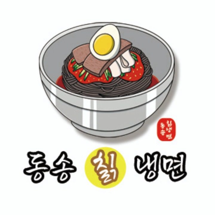 동송칡냉면