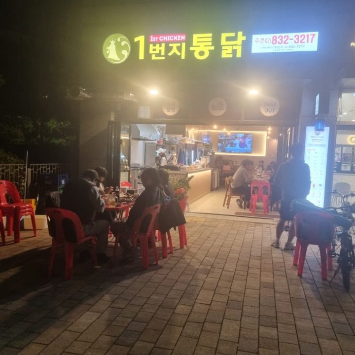 1번지통닭 신풍점