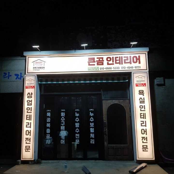 큰곰인테리어