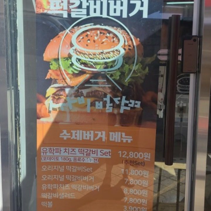 편지해떡갈비버거 밀키트