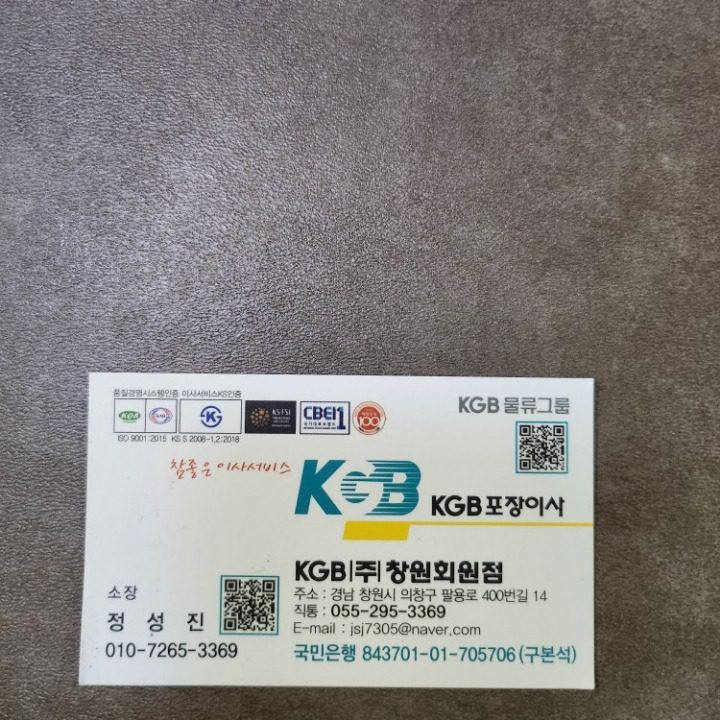창원포장이사KGB이사