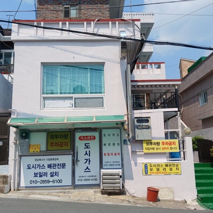 도시가스전문업체