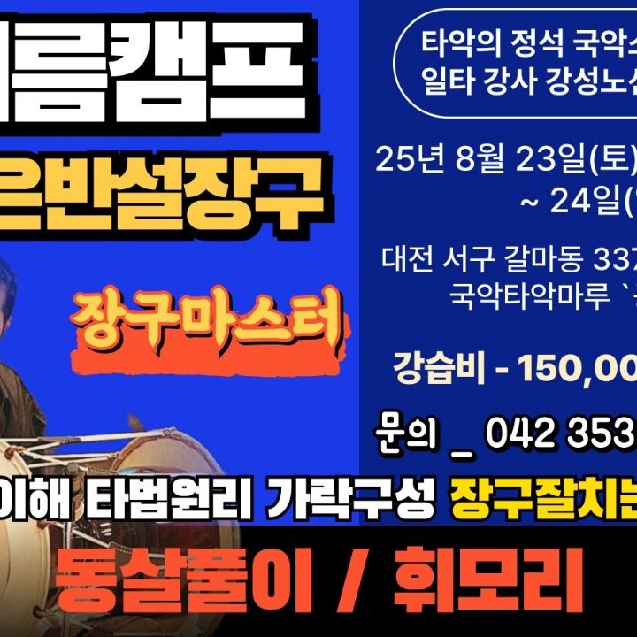 국악타악마루공감
