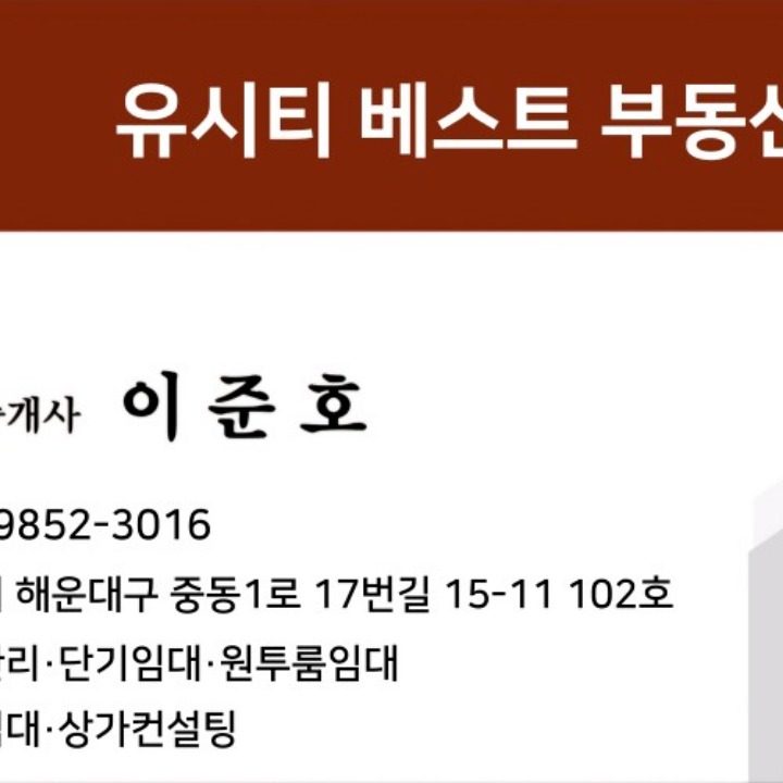 유시티베스트부동산중개