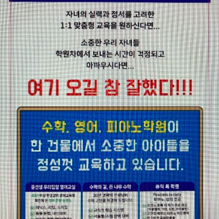 윤선생 영어&큰나무 수학&뮤직톡학원