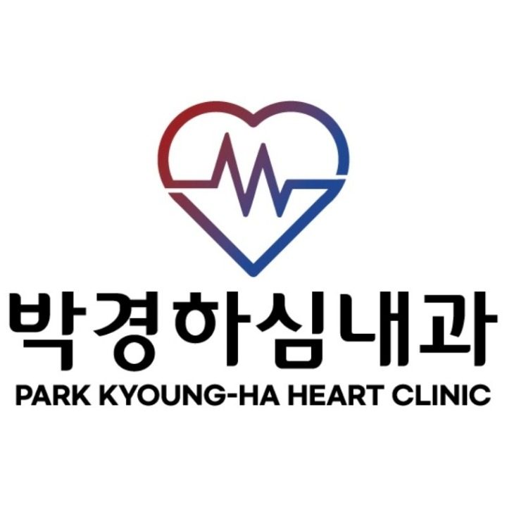 박경하심내과