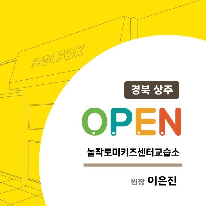 상주놀작로미키즈센터