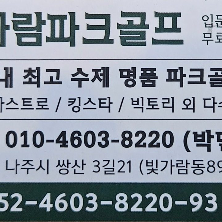 빛가람파크골프샾