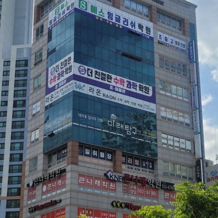 에스잉글리쉬학원