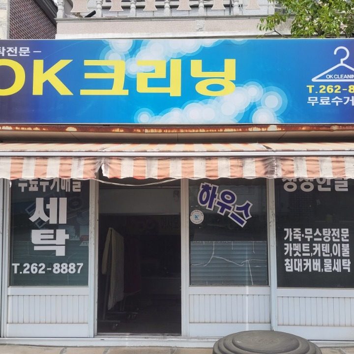 OK크리닝