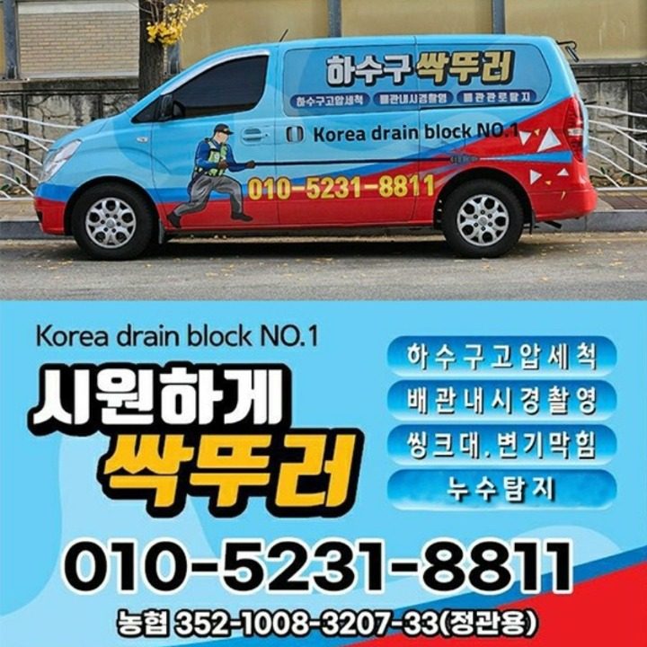 변기.씽크대.하수구.싹뚜러