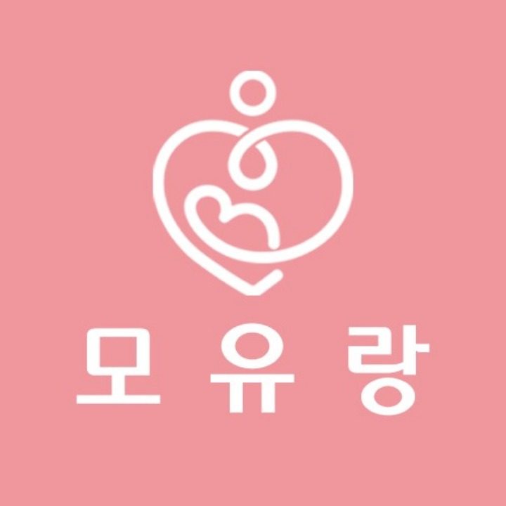 모유랑 육아상담실