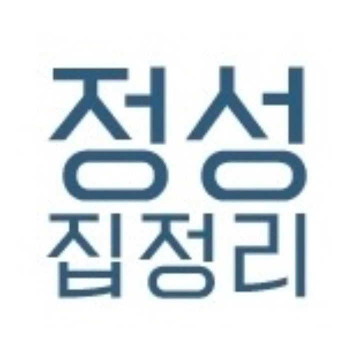 정성집정리