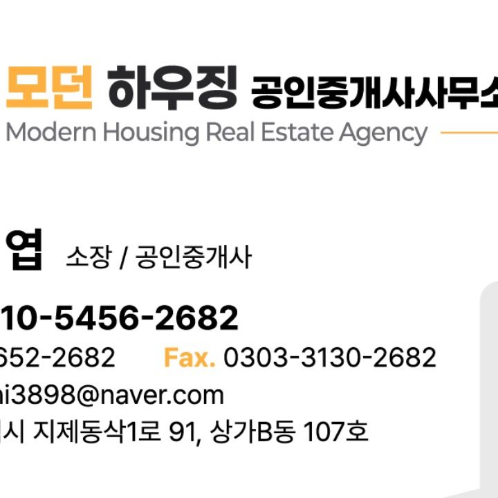 모던하우징공인중개사사무소