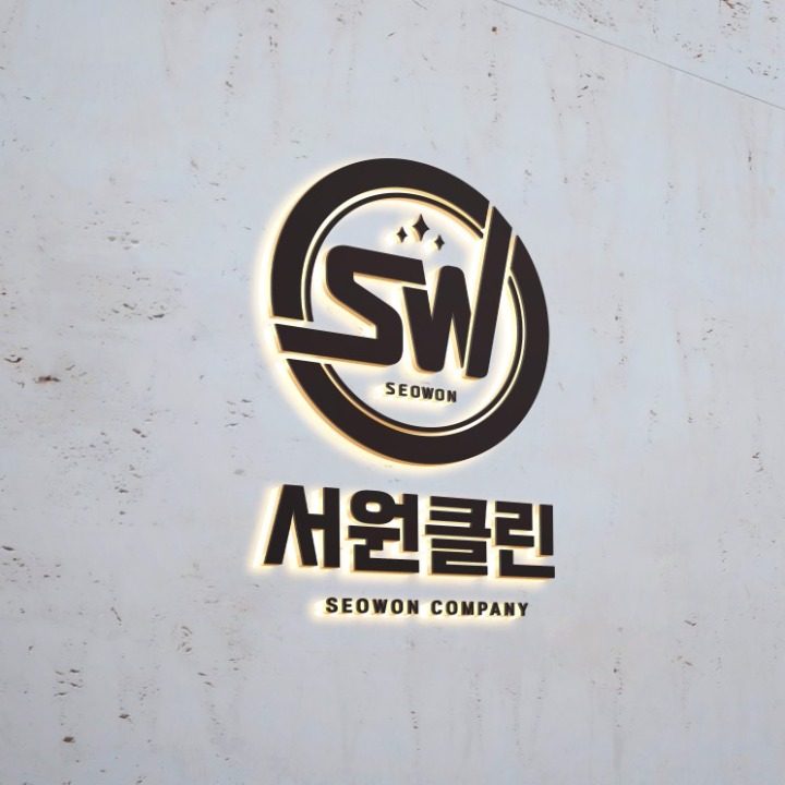 서원클린