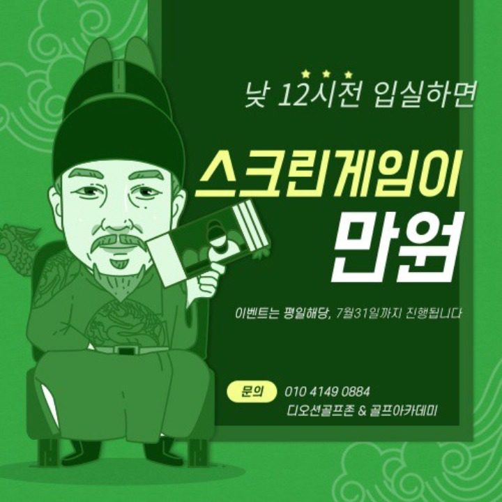 디오션골프존아카데미