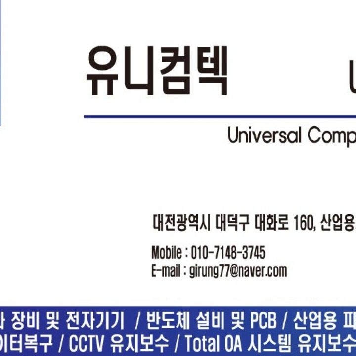 유니컴텍