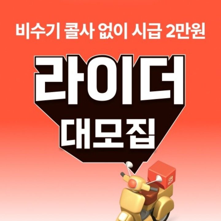 듀잇라이더 모집