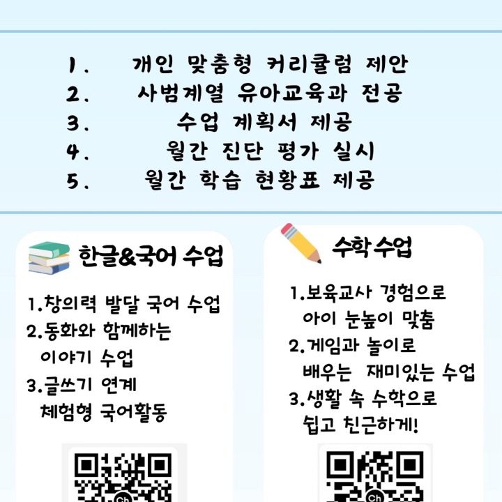 유아 초등 맞춤 수업