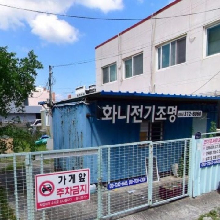 화니조명