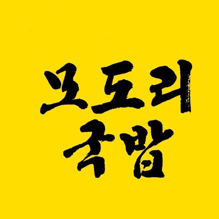 모도리국밥