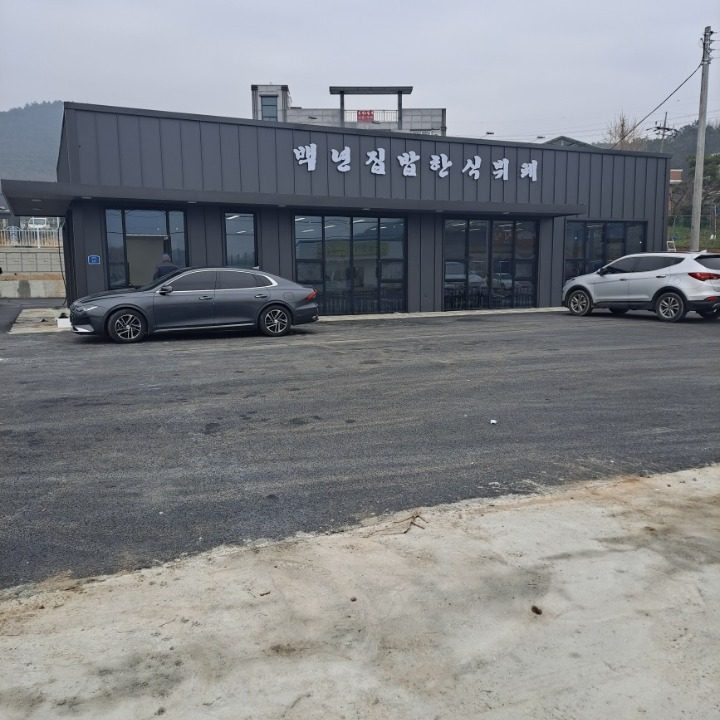 백년집밥 한식뷔페