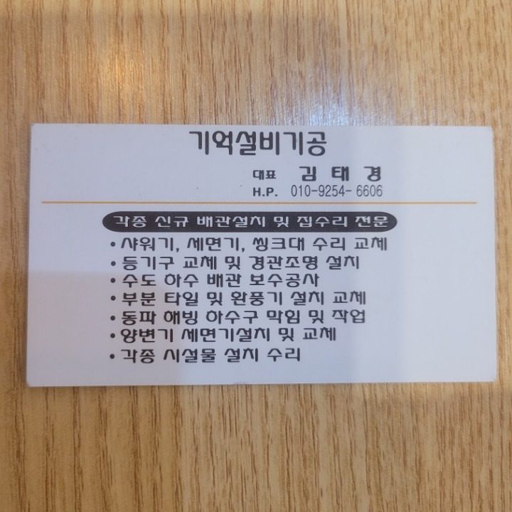 묵호 기억설비