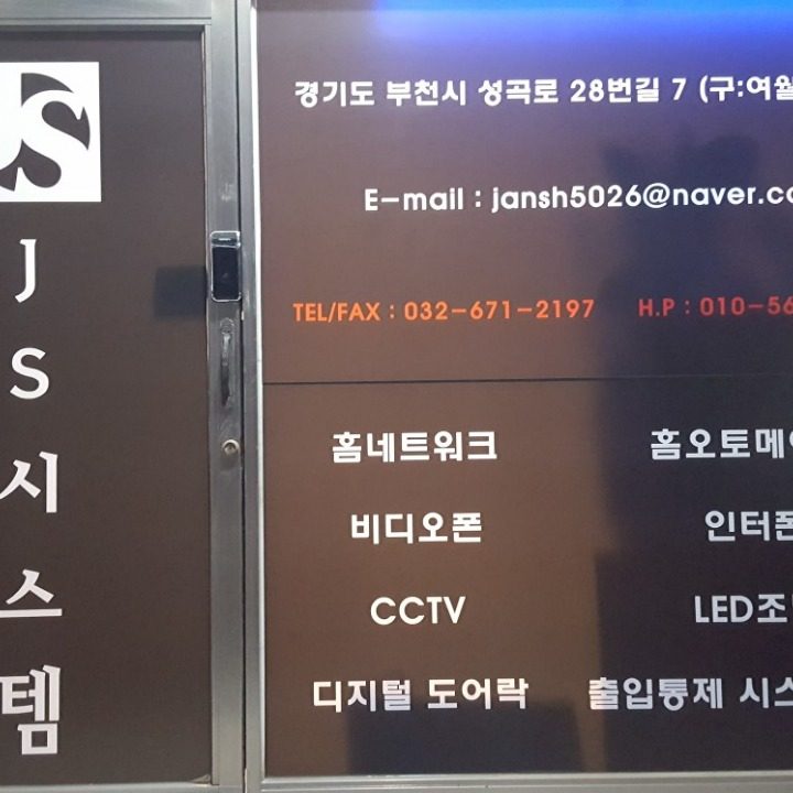 JS시스템