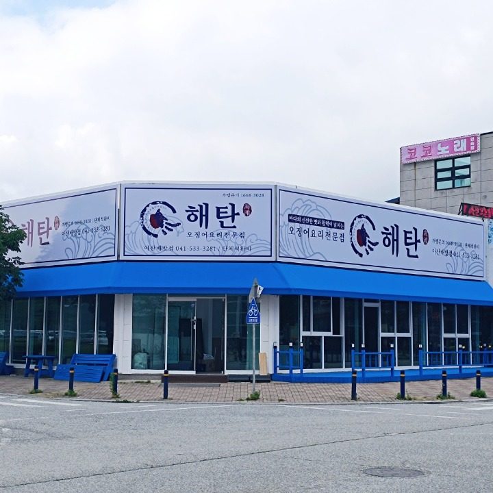 해탄아산배방점
