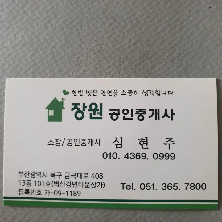 장원공인중개사사무소