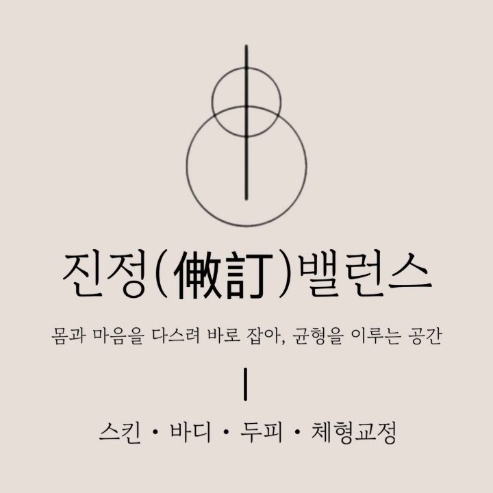 진정밸런스