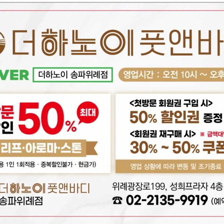더하노이풋앤바디 송파위례점
