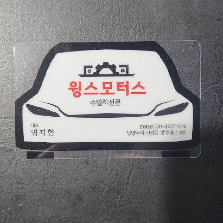 윙스모터스