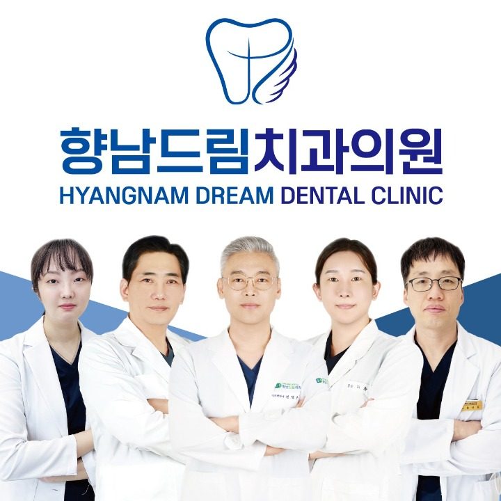 향남드림치과
