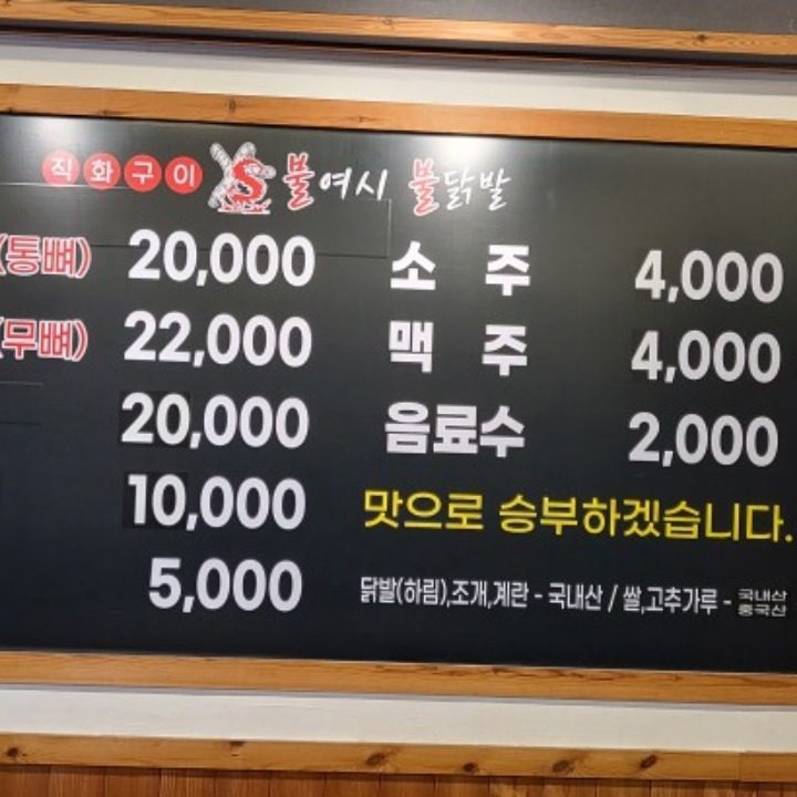 불여시불닭발