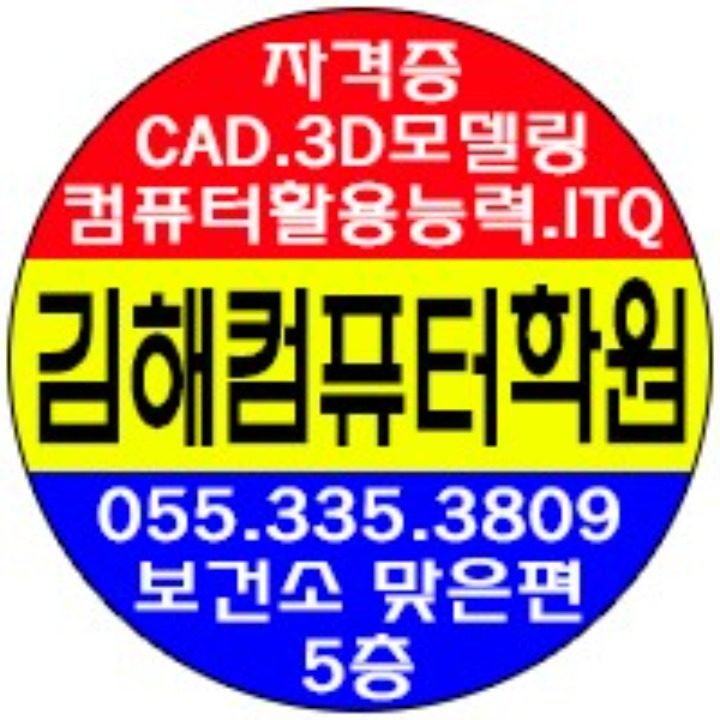 김해컴퓨터학원