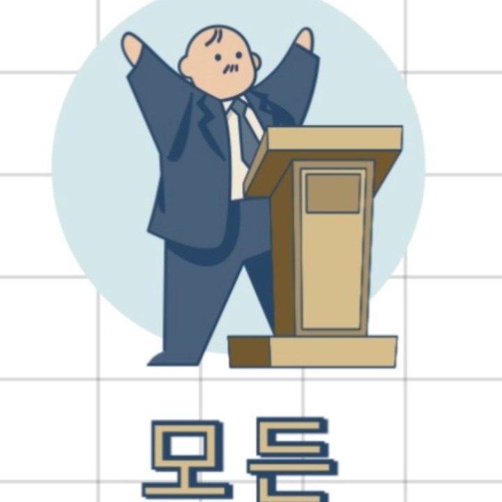 모든 토론과스피치