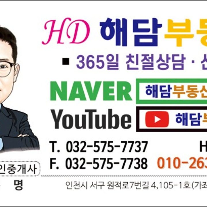 해담부동산공인중개사사무소