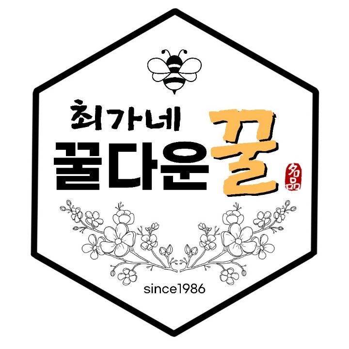 최가네꿀다운꿀