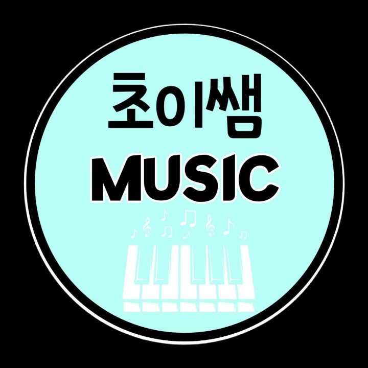 초이쌤