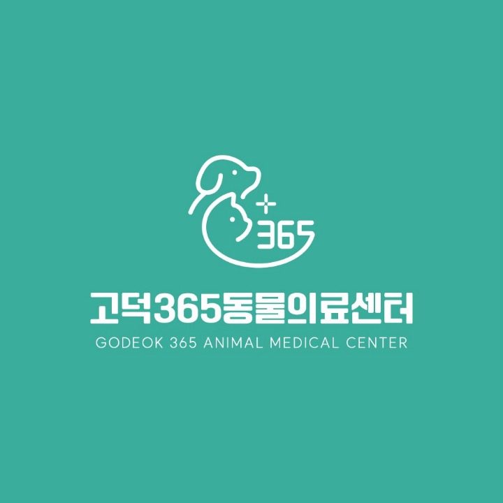 고덕365동물의료센터