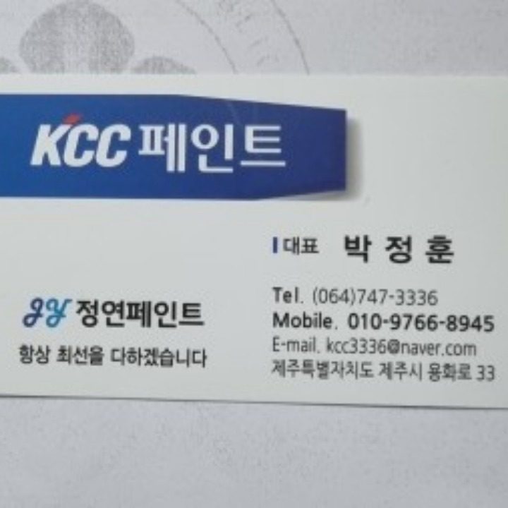 Kcc페인트 용담점