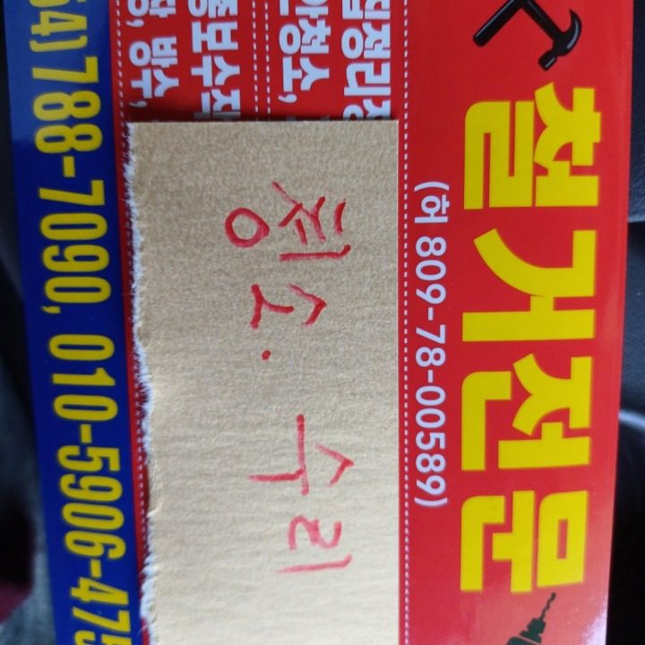 철거수리