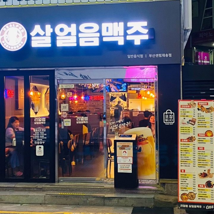 리얼펍 부산센텀재송점