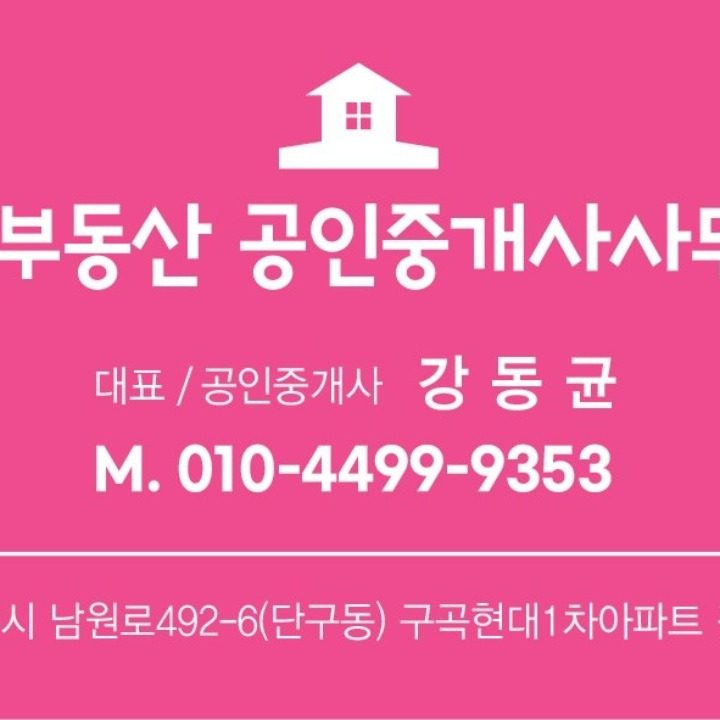 지에스부동산공인중개사사무소