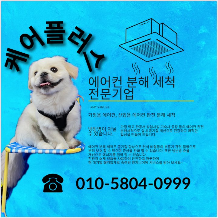 에어컨청소 전문 케어플러스