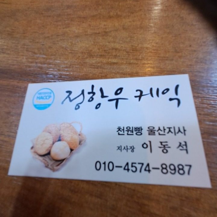 명가 정항우케익 천원빵