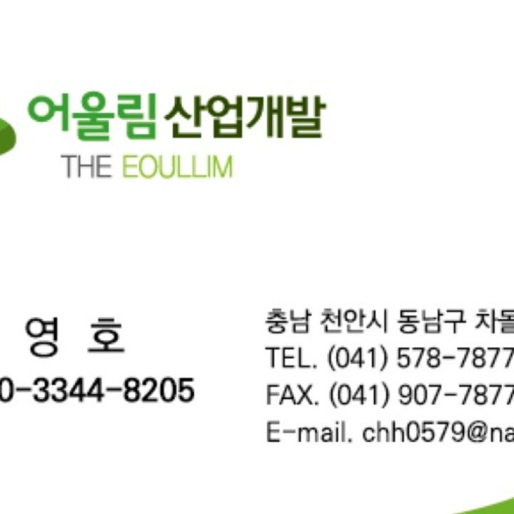 어울림산업개발