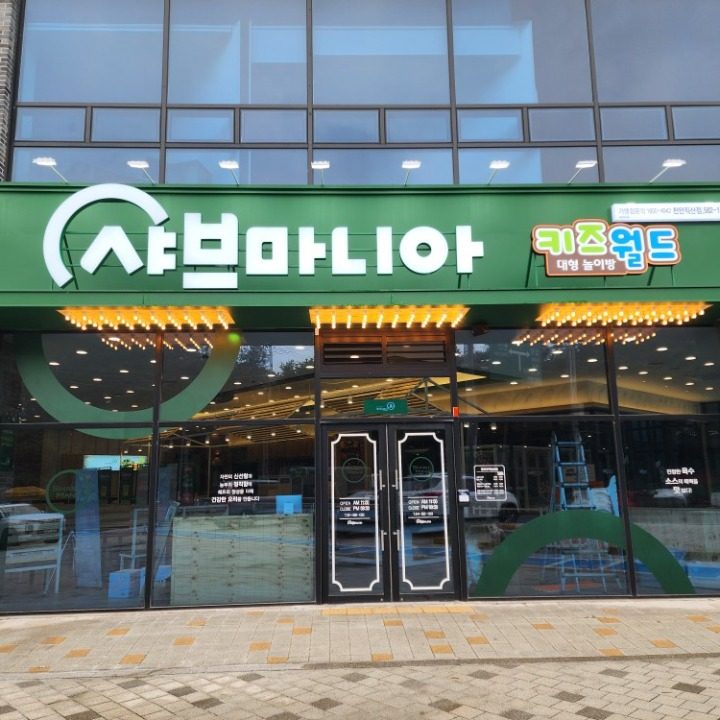 샤브마니아 천안직산점