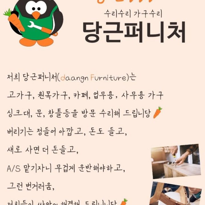 가구수리